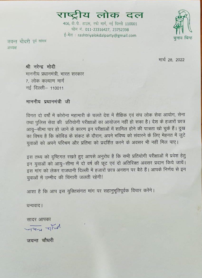 Office_ChJayant's tweet image. 28 मार्च को प्रधान मंत्री जी को पत्र लिख #ExtraAttemptForAll की माँग का समर्थन किया। आर्मी का जवाब आया है। बताया गया है उमर की छूट देने से नए अभ्यर्थियों के हक़ का हनन हो जाएगा। लेकिन बीते सालों में कोविड के कारण भर्ती बंद रही। ज़िम्मेदार कौन है और सज़ा इन युवाओं को क्यों?