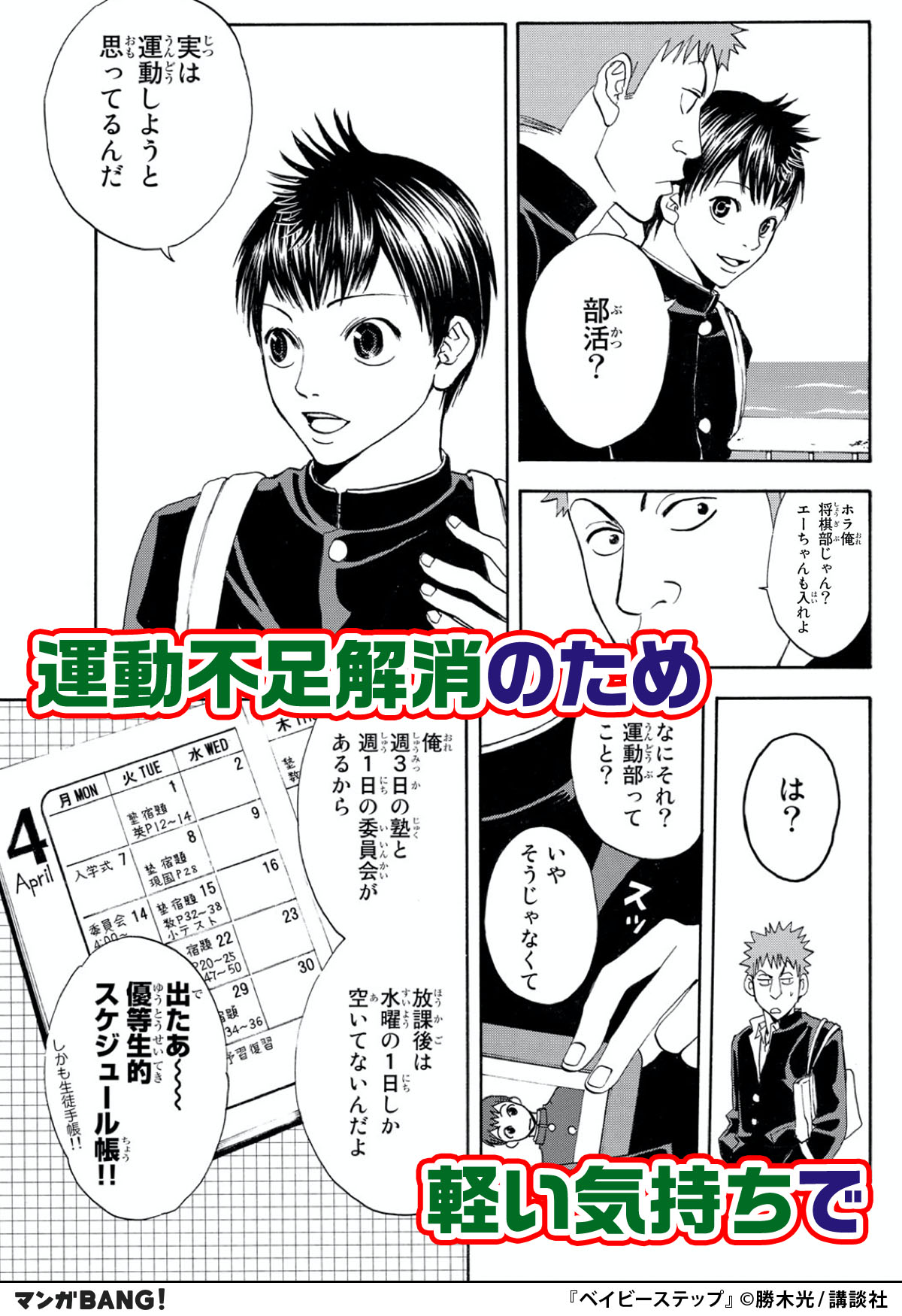 Twitter এ マンガbang 人気マンガが無料で読める Pr ベイビーステップ 1 3 成績オールａの優等生が 体力づくりのために軽 い気持ちで テニススクールの見学に行ったら Ios T Co Qr2gy0uqzu マンガbang 無料試し読み 少年漫画 Pr T Co