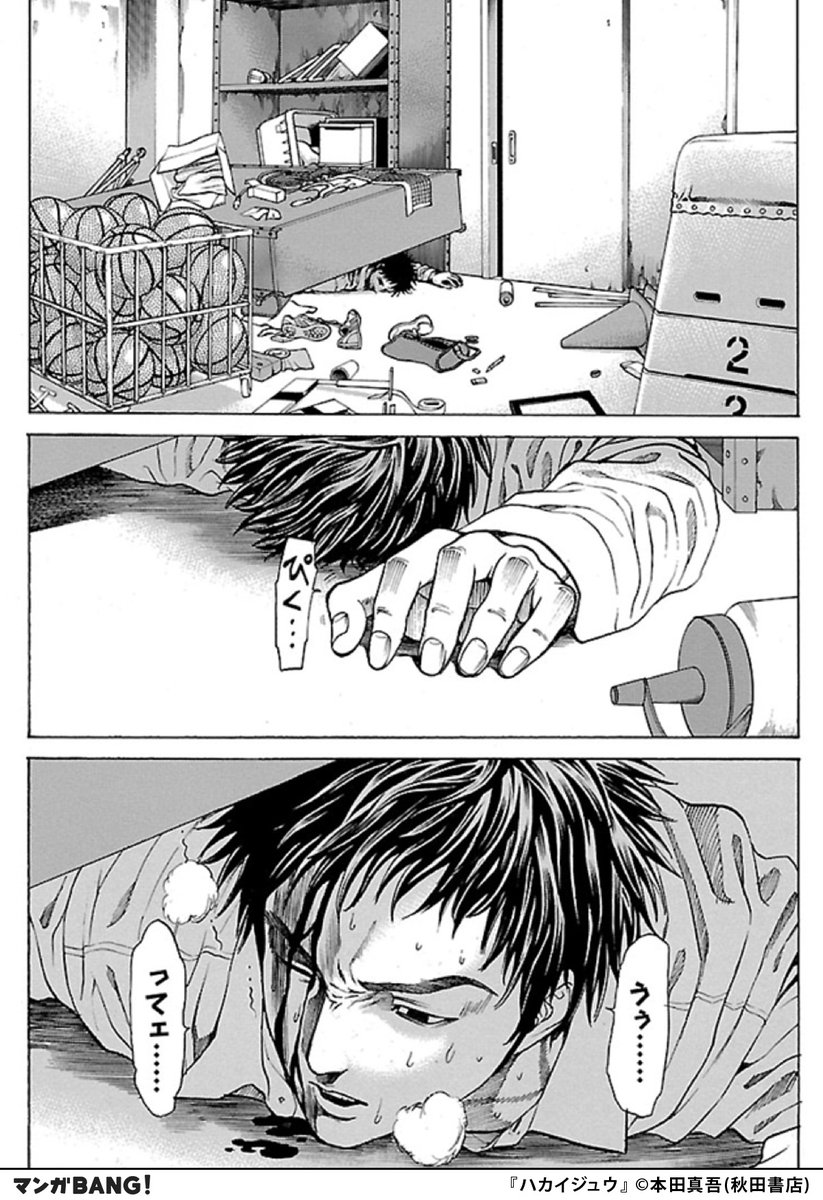 ハカイジュウ】18 昼下がり、突然の大地震が起き 崩壊した校内で目撃.. | マンガBANG！ 人気マンガが無料で読める！(PR) さんのマンガ |  ツイコミ(仮)