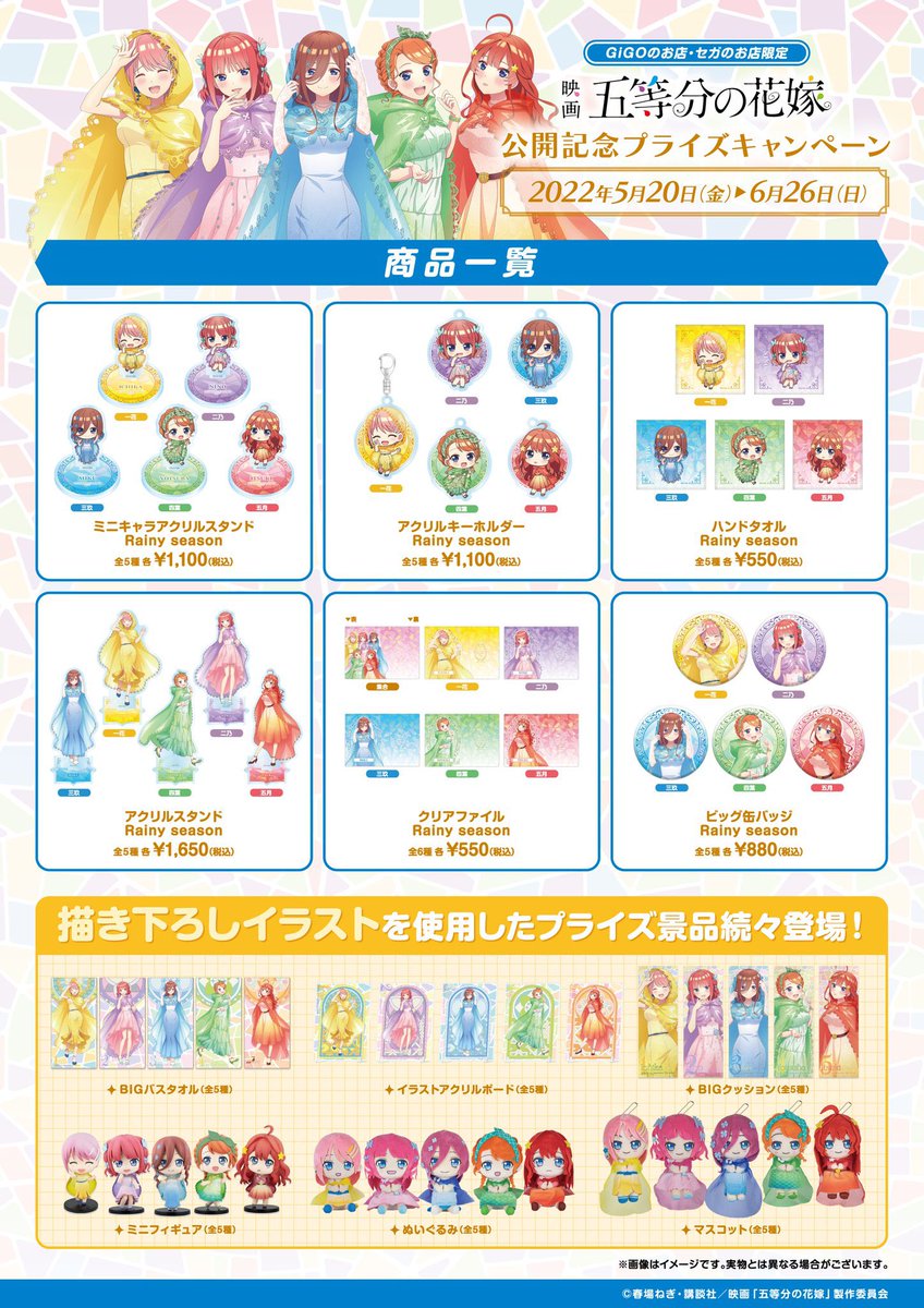 よろしくお ヤフオク! Rainy season アクリルスタンド 全種 - 五等分の