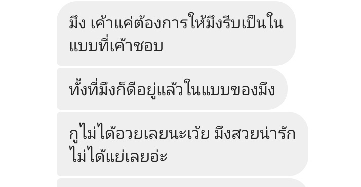 แต่กูเสียความมั่นใจไปแล้วไง555