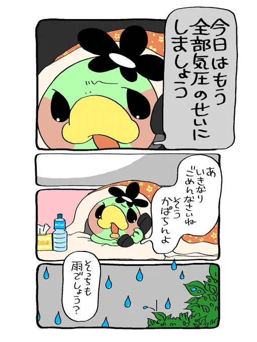 ぼちぼち梅雨入りの様相ですねぇ。(再掲)
#一日中雨 #気圧のせい  #漫画が読めるハッシュタグ 
