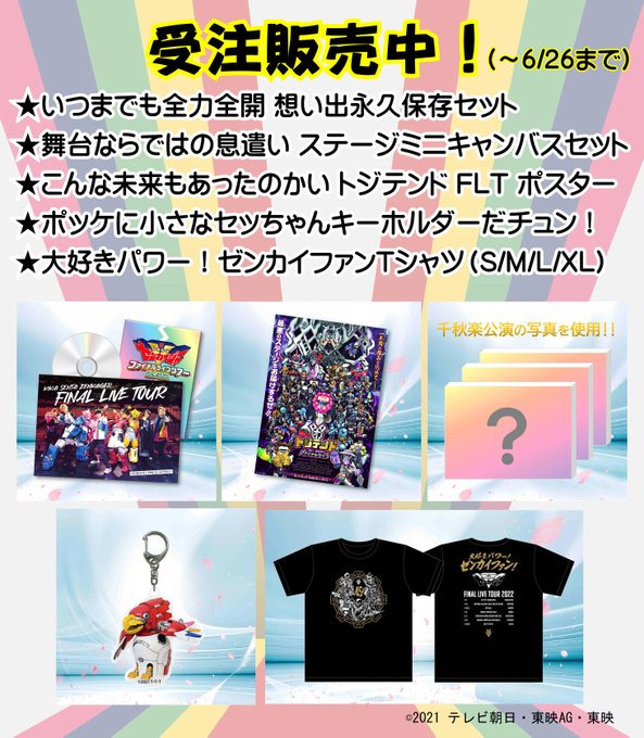 東映 ONLINE STORE (TOS) on X: