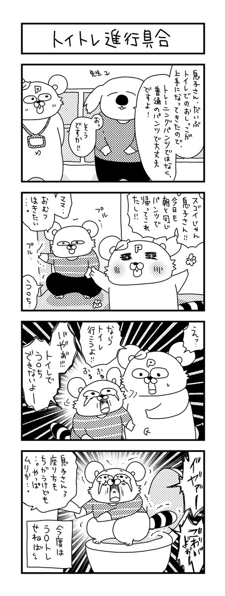 だいぶ上達したようだが…。

#イラスト #育児 #あるある #子育て #漫画 #主婦 #思ってたんとちがう育児 #ママ #育児漫画 #4コマ漫画 #4歳  #トイトレ #幼稚園 