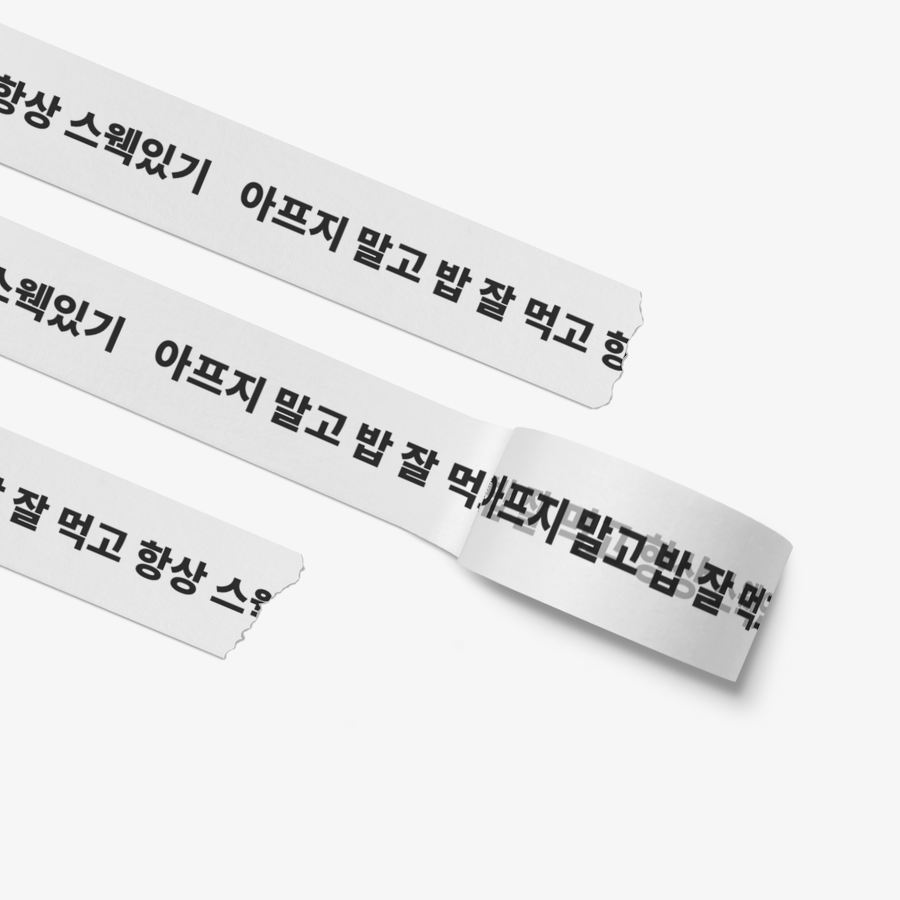 000813_shop's tweet photo. #RT 한 분에게 보내드립니다!
#NCT #해찬 #HAECHAN

동혁이가 말한 너무 예쁜 문장을 마스킹 테이프에 담았습니다.
 
📆판매 기간 : 22년 6월 6윌~
🗒 판매 링크 : https://t.co/sf1ivOzpJm

#동혁아_스물셋_해찬이를_잘부탁해 
#HAPPYHAECHANDAY 
#23SummersWithHaechan https://t.co/EB61noBXKk