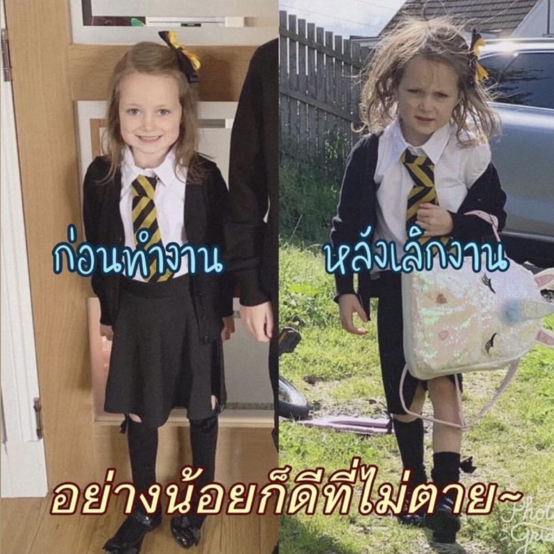 ไปทำงานเหมือนไปรบ