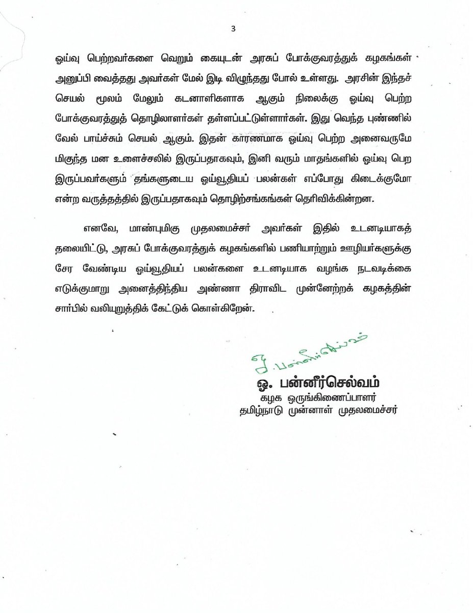 OfficeOfOPS's tweet photo. போக்குவரத்துத் தொழிலாளர்களுக்கு மீண்டும் பழைய ஓய்வூதியத் திட்டத்தை நடைமுறைப்படுத்த நடவடிக்கை எடுக்கப்படும் என அறிவித்து ஆட்சியில் அமர்ந்த திமுக, 31-05-2022 அன்று ஓய்வு பெற்றவர்களுக்கு எவ்வித ஓய்வூதியப் பயன்களையும் அளிக்காமல் அவர்களை வெறும் கையுடன் வீட்டிற்கு அனுப்பி வைத்துள்ளது! https://t.co/GgsUUBWi3S
