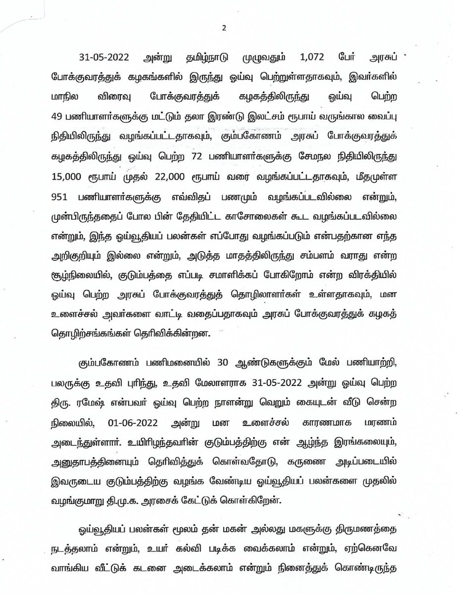 OfficeOfOPS's tweet photo. போக்குவரத்துத் தொழிலாளர்களுக்கு மீண்டும் பழைய ஓய்வூதியத் திட்டத்தை நடைமுறைப்படுத்த நடவடிக்கை எடுக்கப்படும் என அறிவித்து ஆட்சியில் அமர்ந்த திமுக, 31-05-2022 அன்று ஓய்வு பெற்றவர்களுக்கு எவ்வித ஓய்வூதியப் பயன்களையும் அளிக்காமல் அவர்களை வெறும் கையுடன் வீட்டிற்கு அனுப்பி வைத்துள்ளது! https://t.co/GgsUUBWi3S