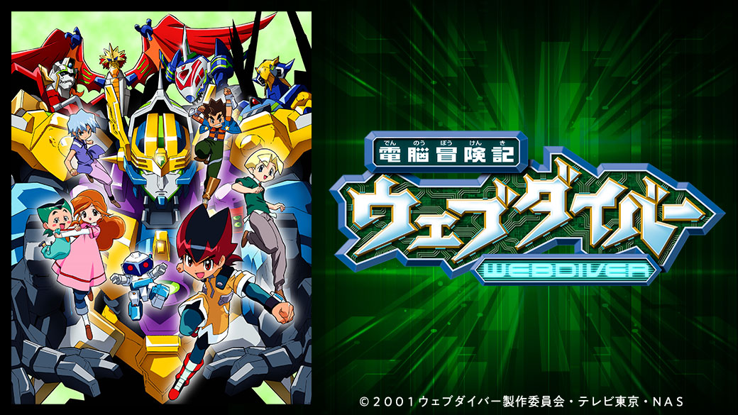 ウェブダイバー」BD-BOX公式 (@WEBDIVER_BDBOX) / Posts / X