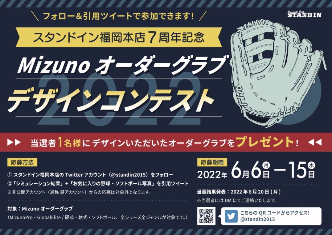 standin2015's tweet photo. ／
スタンドイン福岡本店7周年記念
プレゼント企画💁‍♂️🎁
＼
スタンドイン福岡本店は、
本日6月6日でオープン7周年を迎えました⚾️💫
日頃の感謝を込めて！
『オーダーグラブデザインコンテスト』を開催致します👏
Mizuno オーダーグラブです

応募方法は、以下より👇 https://t.co/T5nVNIZOlM