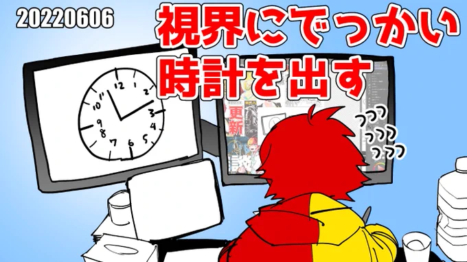 #窓口まい はじまり!

【15分雑談】視界にでっかい時計を出すことで〆切までの残り時間を意識する【窓口まい】 https://t.co/36d74s9DyM @YouTubeより 