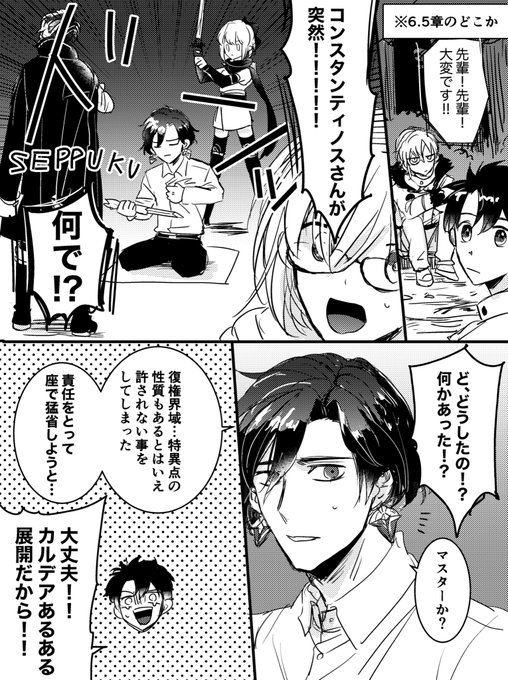これはカルデアのコンスタンティノス 