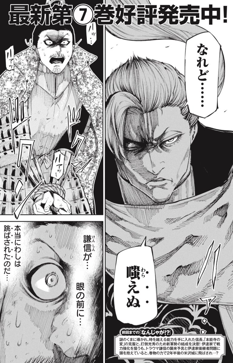月曜ヤンマガ発売日🧸
『何度、時をくりかえしても本能寺が燃えるんじゃが!?』59変目掲載中です
宜しくお願いいたします!!
#ヤンマガ #なんじゃが 