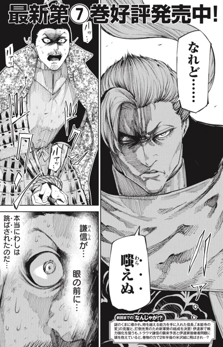月曜ヤンマガ発売日🧸
『何度、時をくりかえしても本能寺が燃えるんじゃが!?』59変目掲載中です
宜しくお願いいたします!!
#ヤンマガ #なんじゃが 
