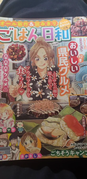 ぶんか社様から本日発売の「ごはん日和 Vol.35 おいしい県民グルメ」にメスティンでアヒージョで漫画を描かせていただきました。
一度で二度美味しいキャンプ飯をお楽しみください!
よろしくお願いいたします‼ 