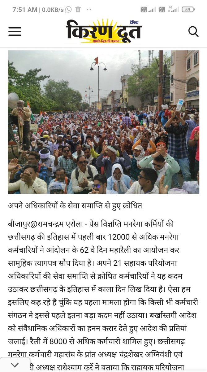 छ ग में मनरेगा कर्मचारियों का समूहिक इस्तीफा....😢
घोषणा पत्र में वादा नियमितीकरण का था, पिछले साढ़े तीन सालों में वेतन में एक रुपये भी वृद्धि नही और अपना हक मांगने पर यह पुरस्कार। सत्ता का इतना भी दम्भ ठीक नही।
<a href="/RahulGandhi/">Rahul Gandhi</a> 
<a href="/priyankagandhi/">Priyanka Gandhi Vadra</a> 
<a href="/narendramodi/">Narendra Modi</a> 
<a href="/PMOIndia/">PMO India</a>
