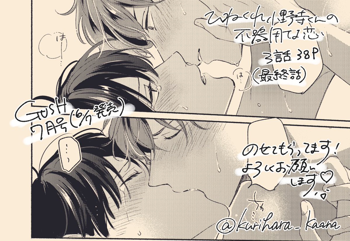 6月7日発売のGUSH7月号に 3話目載せてもらってます！最終話ですさ