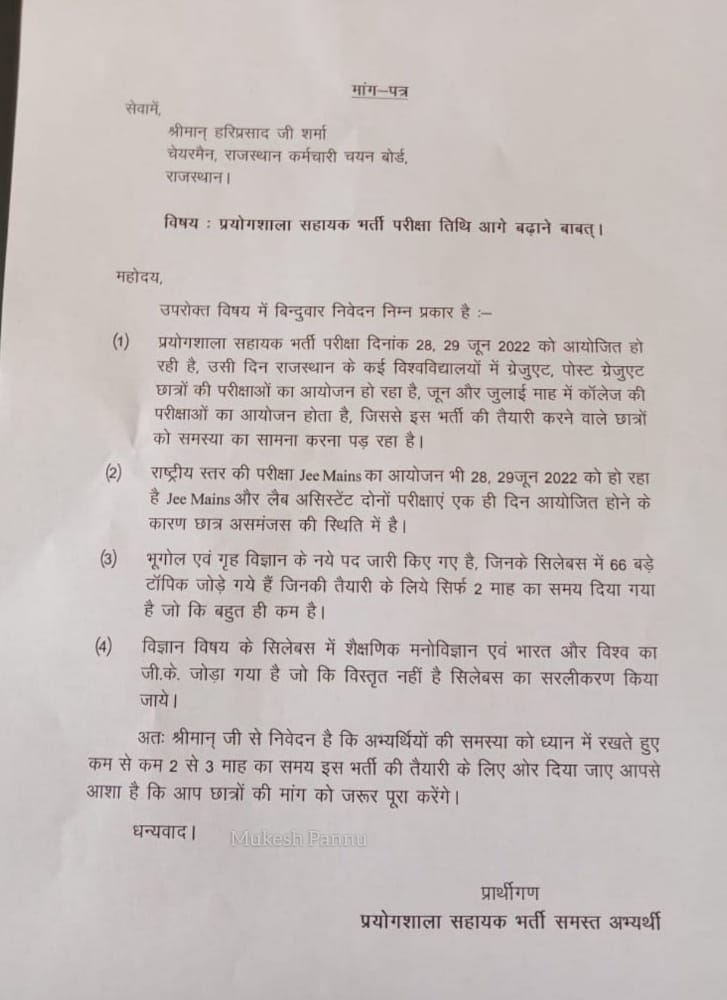 SOURAVMEENARJ's tweet photo. राजस्थान प्रयोगशाला सहायक भर्ती परीक्षा की तारीख आगे बढ़ाने की मांग तेज28-29जून JEE MAINS &amp; UNIVERSITY EXAM की तारीख टकरा रहीमांग है@ashokgehlot51 
@TheUpenYadav @HansrajMeena @SanjayAzadSln @SachinPilot @irabose11 @HemantM35036092 @Dineshgsplanet
#POSTPONE_RSMSSB_LABASSISTANT https://t.co/FZajEy7bri