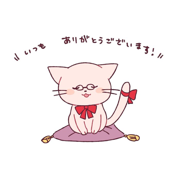 お礼のtwitterイラスト検索結果