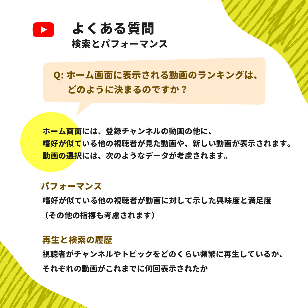 ytcreatorsjapan's tweet image. 検索とパフォーマンスについて👀

ホーム画面に表示される動画ランキングの決まり方💡
#YouTubeよくある質問

yt.be/dapfaqs