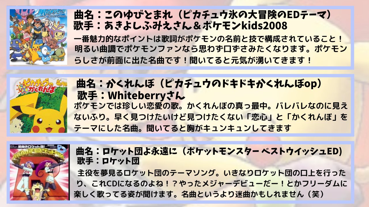 ゆう ポケモン料理 ポケモンの隠れた名曲６選 ポケモンソングが大好きな僕が選ぶ 皆に聞いてほしい隠れた名曲を独断と偏見で選びました ここで紹介してない曲の中にも名曲はたくさんあります 色んな曲を聞いて楽しんでくれると嬉しいです