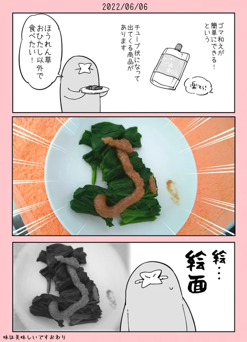 ほうれん草のゴマ和えの日記 