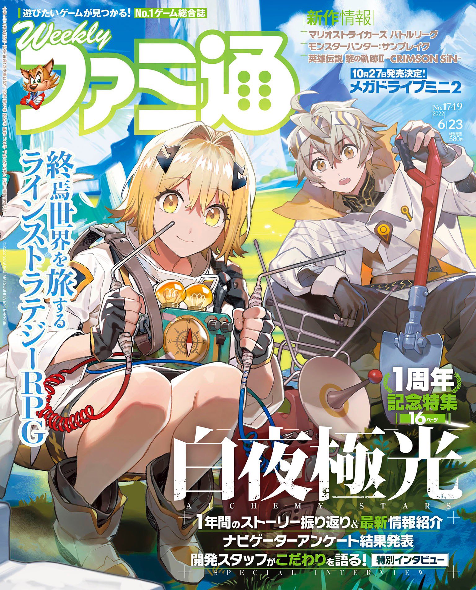 Alchemy Stars Famitsu cover