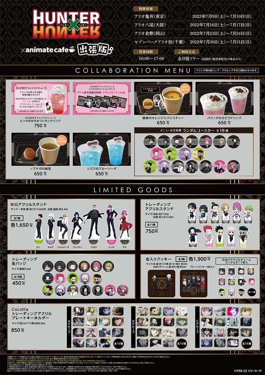 新品未使用 ハンターハンター フィンクス コースター アニメイトカフェ