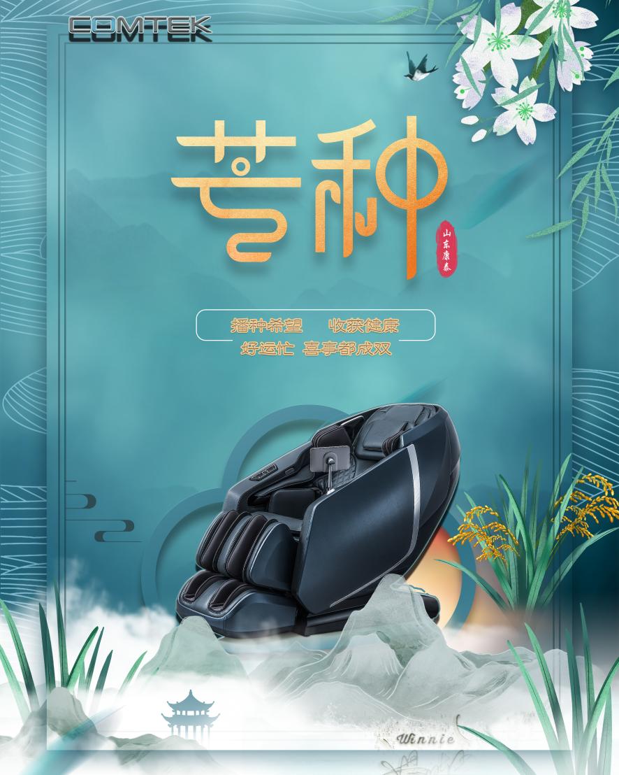 Grain in Ear 芒种
#massagechair  #안마의자  #Ghế massage