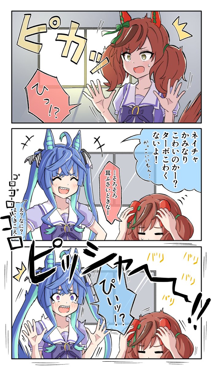 🌩️
#ウマ娘 #ツインターボ #ナイスネイチャ 