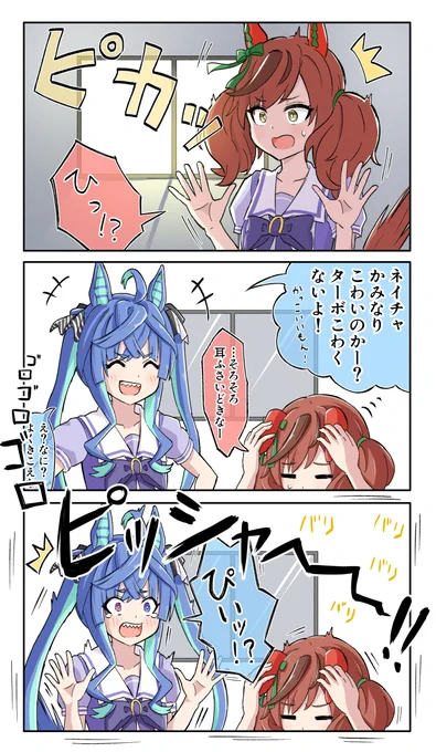 🌩️
#ウマ娘 #ツインターボ #ナイスネイチャ 