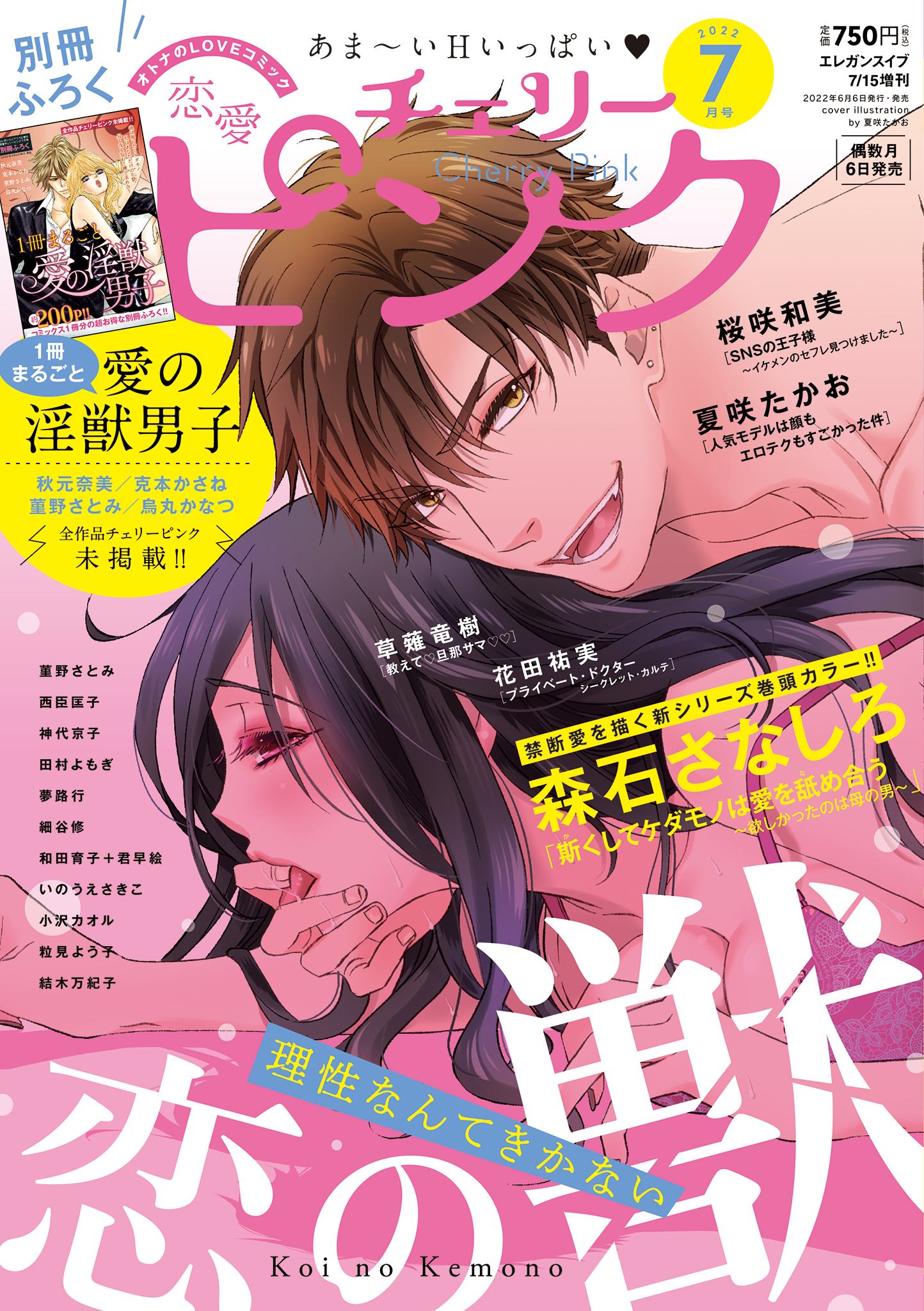 恋愛lovemax編集部 Lovemax Cpink Twitter