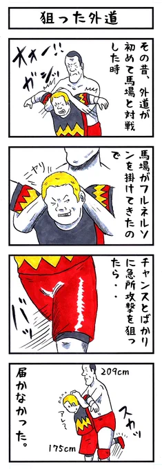 外道の場合。
#味のプロレス #なんとなく可愛い 
