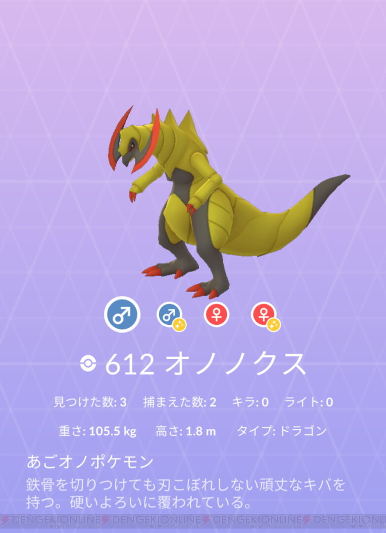 電撃オンライン ポケモンgo 色違いオノノクスを絶対に手に入れる キバゴレイド30戦の結果は T Co Ihi0mxnlsr ポケモンgo Pokemon ポケモン T Co Fa7ujsqqsq Twitter