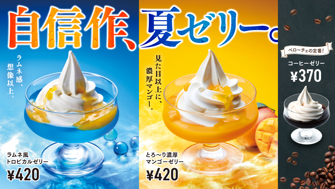まめなのミャ(^・ｪ・^) 夏にうれしいひんやりゼリーが 新登場ミャ