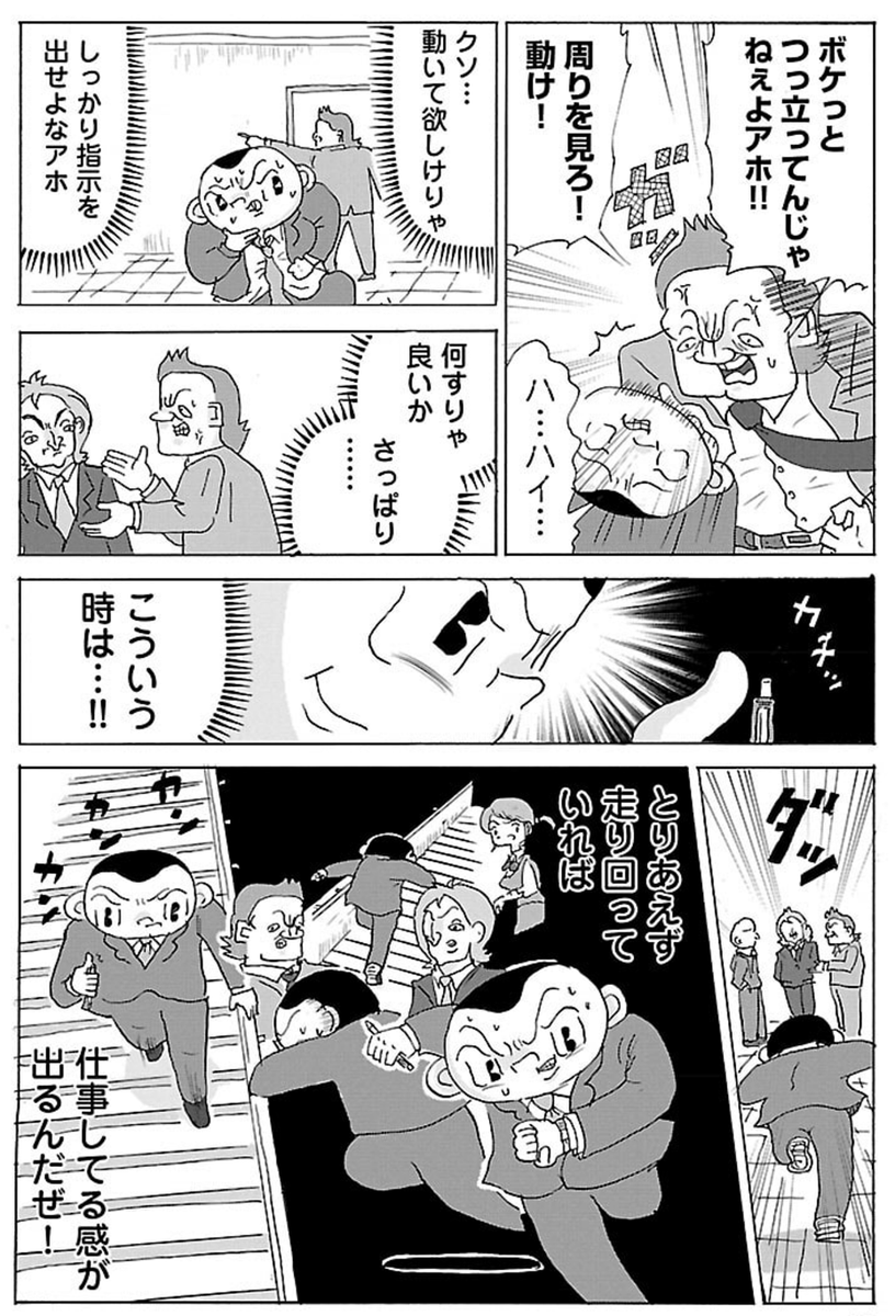 漫画「トラブル発生」

#明日クビになりそう 