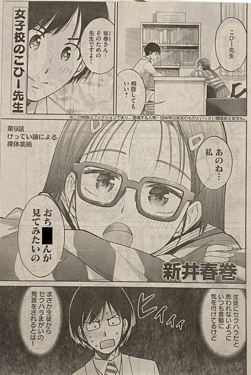 「女子校のこひー先生」
今週もヤンマガに載ってまーす。
今週は爽やかに下ネタを連呼するだけの回です。
でもちゃんと心温まる話です(謎