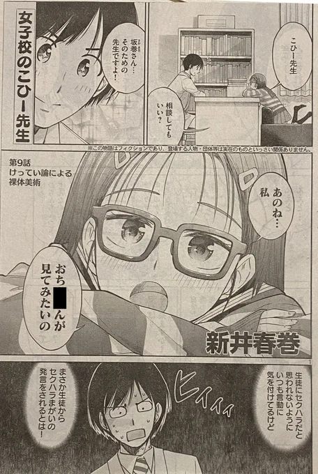「女子校のこひー先生」
今週もヤンマガに載ってまーす。

今週は爽やかに下ネタを連呼するだけの回です。
でもちゃんと心温まる話です(謎 