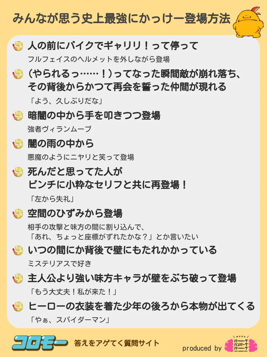 こんな風に登場してみたい！？史上最強にかっけー登場方法！