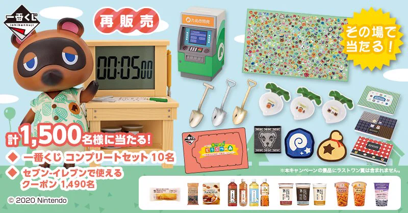どうぶつの森　一番くじ　アミーボコンプ 一番くじ（BANDAI SPIRITS） on X: 