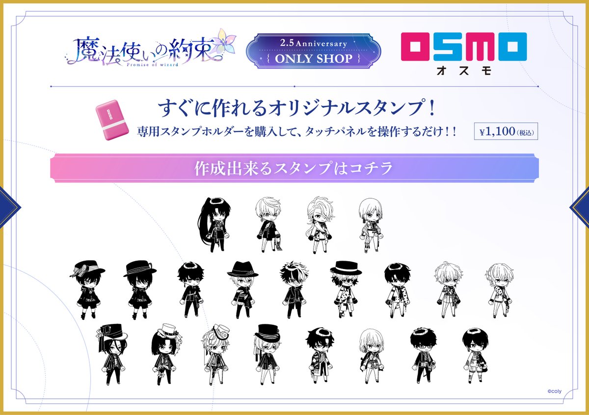 魔法使いの約束　まほやく　 osmo フィガロ　オスモ　スタンプ 8Fオンリーショップ情報】おはようございますアニ☀️8階にて