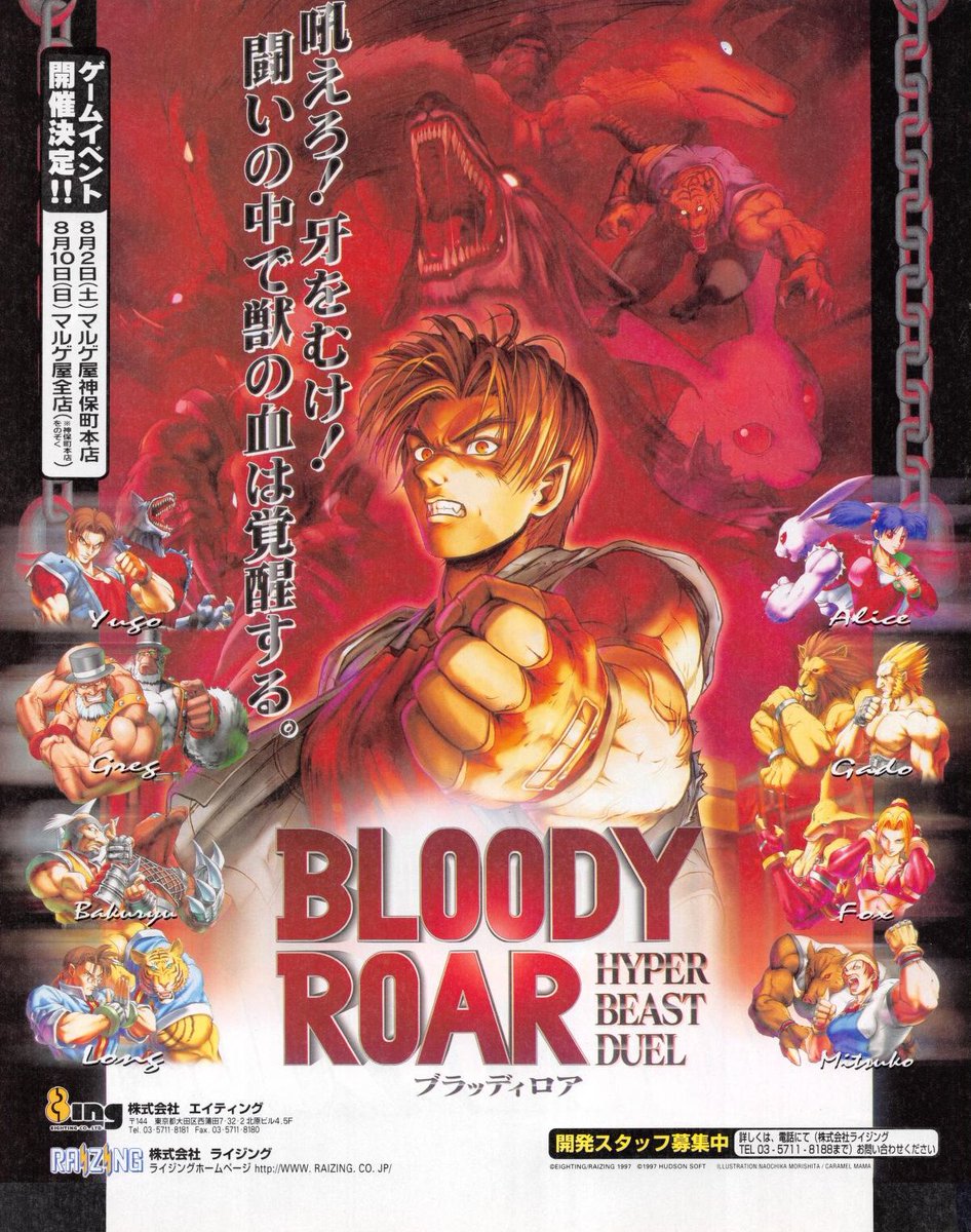 1997 Japanese print ad for Bloody Roar by 8ing / Raizing.