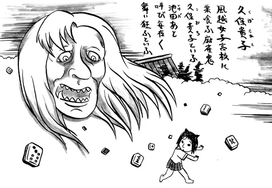 #実はこんなの描いたことあります

「咲-saki-」の二次創作 