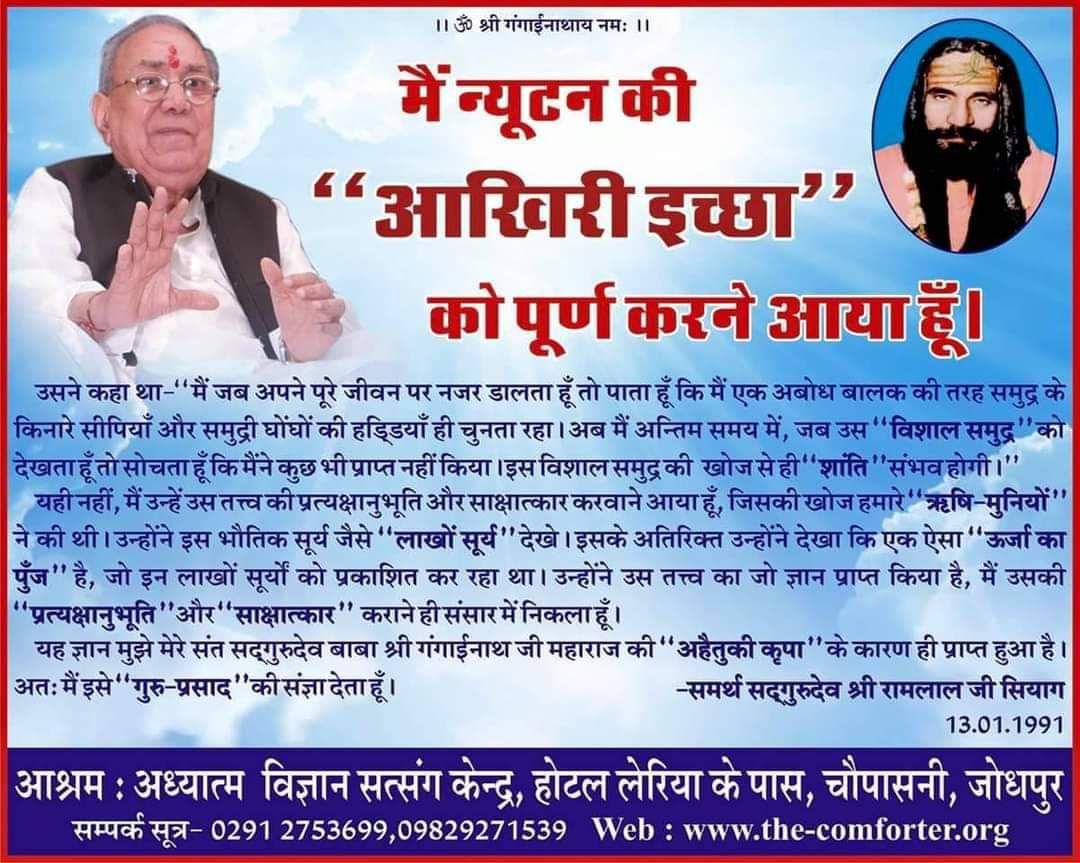 जय गुरुदेव