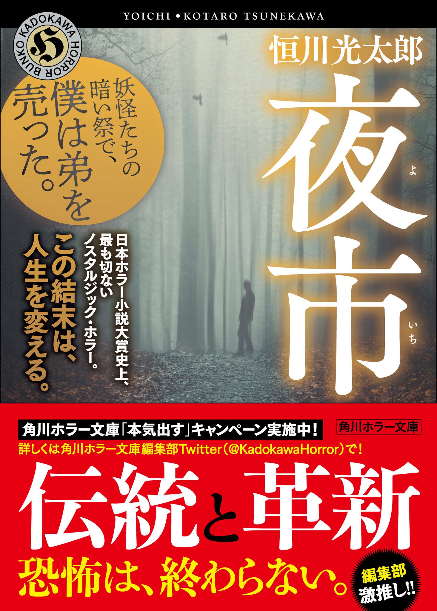 角川ホラー文庫編集部 on X: 角川ホラー文庫編集部 on X: