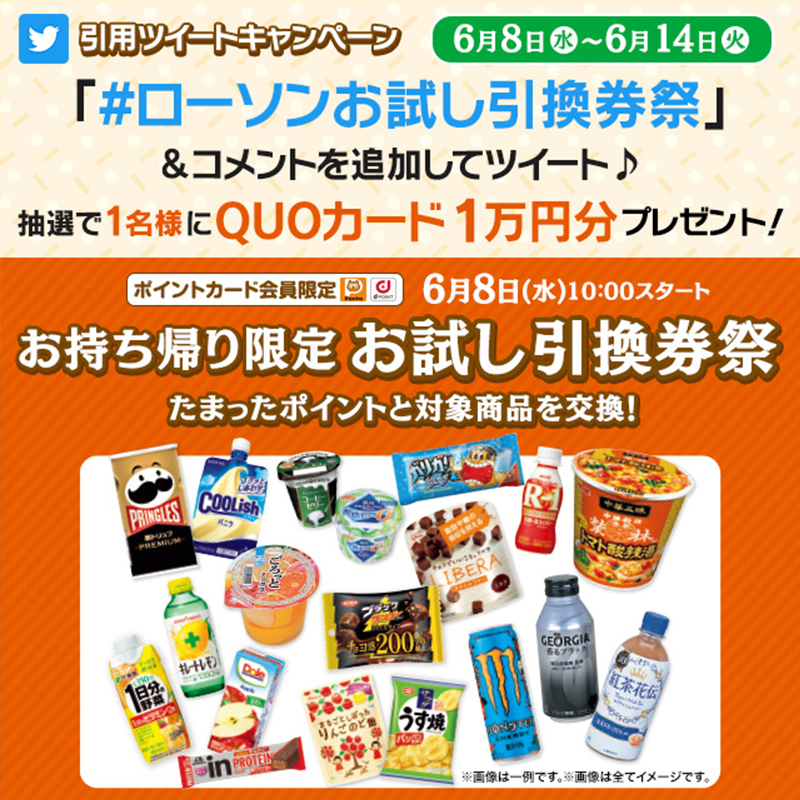 akiko_lawson's tweet photo. ＼お試し引換券祭開催中／
@akiko_lawson をフォローし、この投稿に「 #ローソンお試し引換券祭 」とコメントを付けて引用ツイート♪抽選で1名様にQUOカード1万円分が当たります(^^) #ローソン