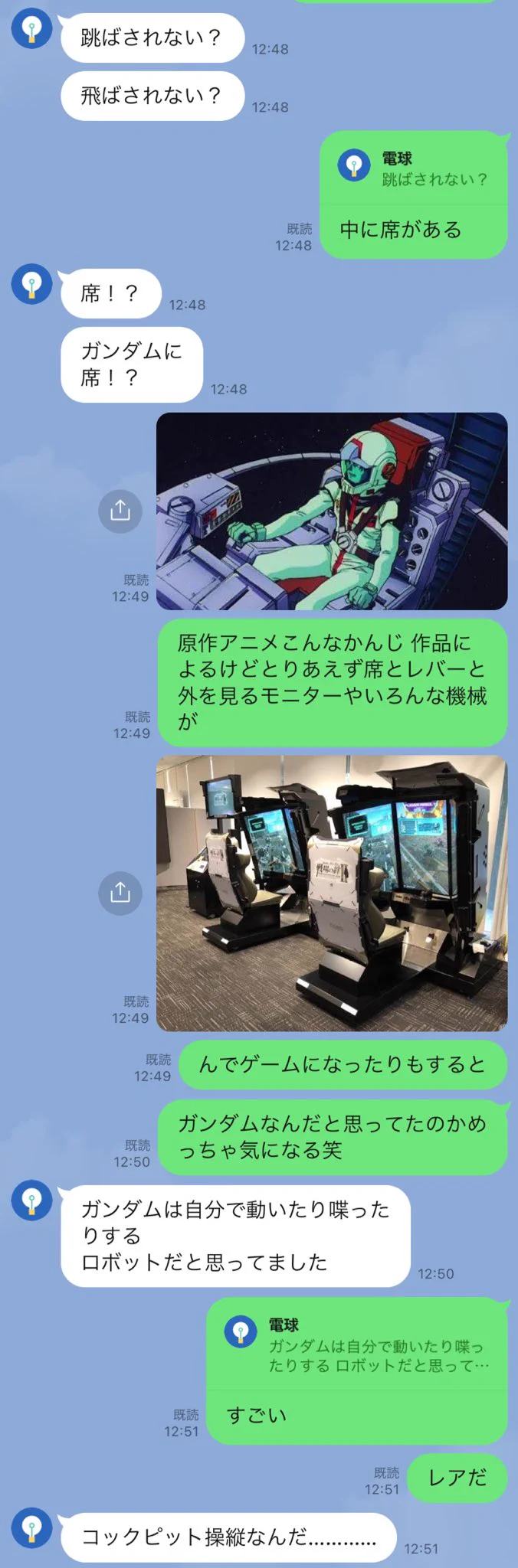 ガンダムを知らない友達…反応が新鮮過ぎるwww