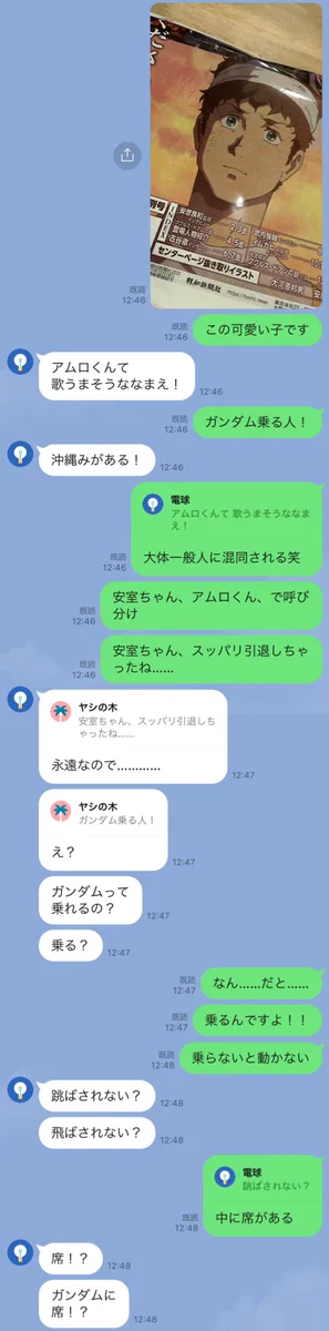 ガンダムを知らない友達…反応が新鮮過ぎるwww