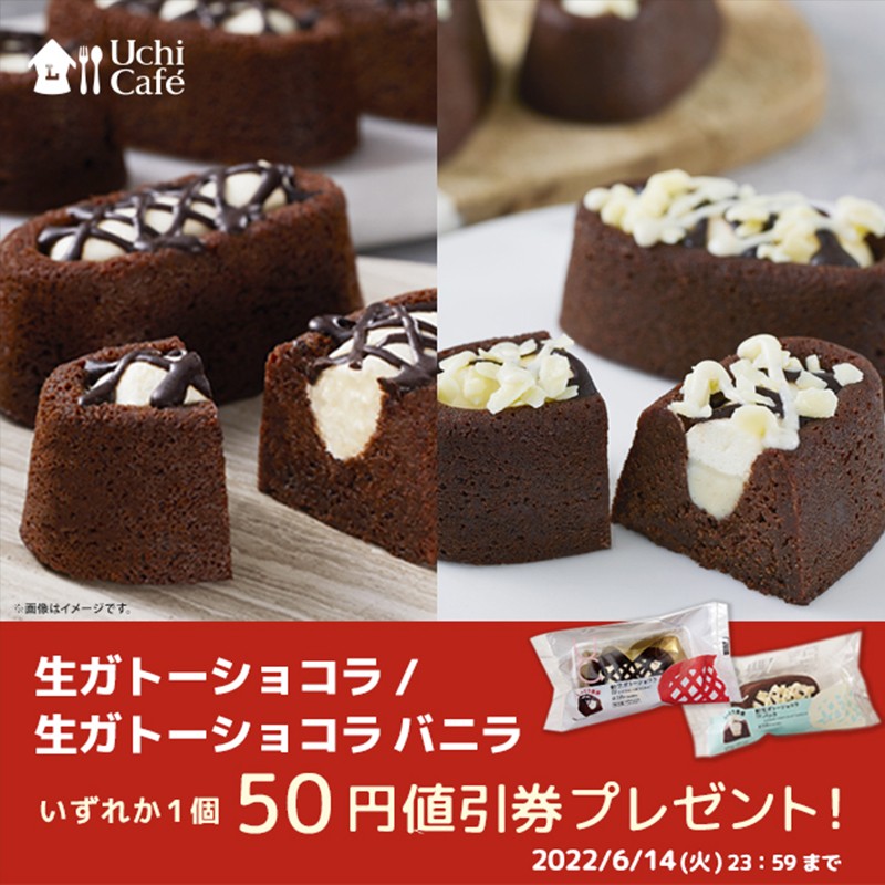 akiko_lawson's tweet photo. ／
#生ガトーショコラありがとう企画 ♪
＼
1）このアカウントをフォロー
2）この投稿をリツイート
3）毎日抽選で1万名様に50円値引券！結果は自動でお知らせ♪ 
#ローソン #ローソン生ガトーでありがとー