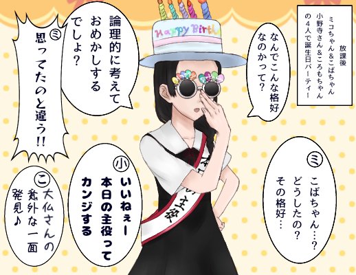 (※訂正部分があったのであげ直し)
こばちゃん誕生日おめでとう!🎉🎉
#大仏こばち誕生祭2022
#かぐや様は告らせたい 